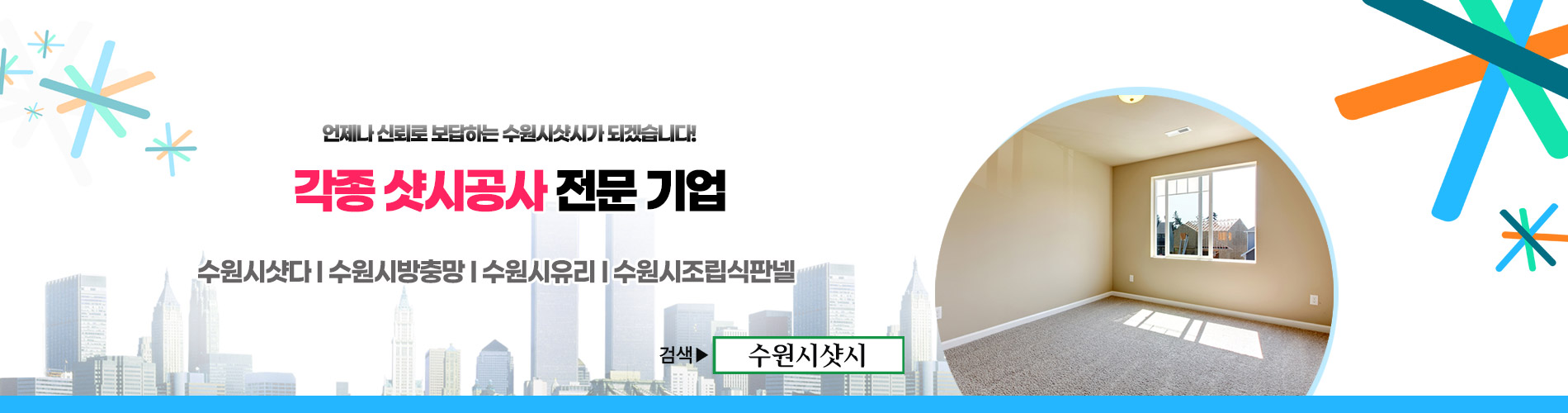 수원시샷시 PC 비주얼 0